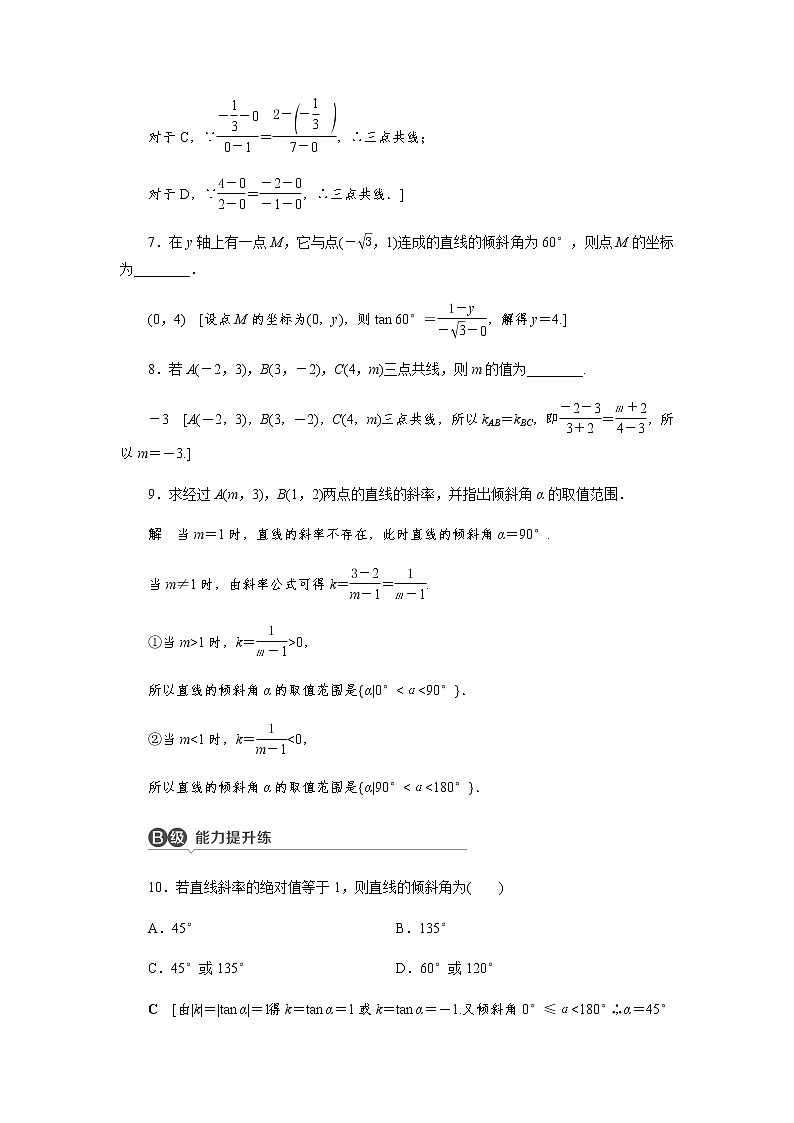 2.1.1 倾斜角与斜率 -【优化指导】新教材高中数学选择性必修第一册（人教A版2019）（课件+练习）03