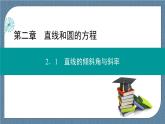 2.1.2 两条直线平行和垂直的判定 -【优化指导】新教材高中数学选择性必修第一册（人教A版2019）（课件+练习）