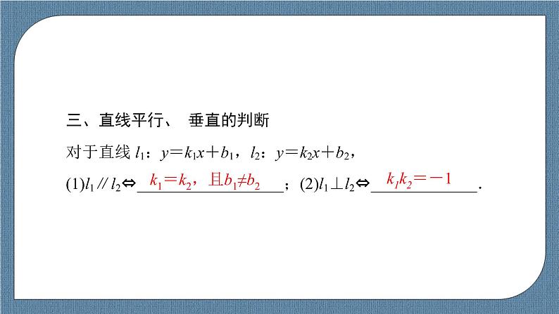 2.2.1 直线的点斜式方程 -【优化指导】新教材高中数学选择性必修第一册（人教A版2019）（课件+练习）07