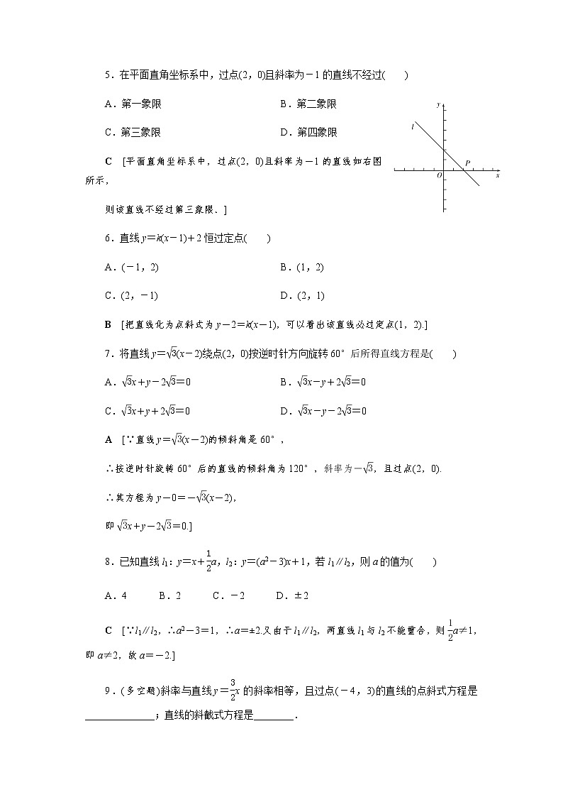 2.2.1 直线的点斜式方程 -【优化指导】新教材高中数学选择性必修第一册（人教A版2019）（课件+练习）02