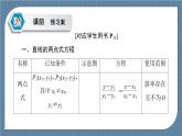 2.2.2 直线的两点式方程 -【优化指导】新教材高中数学选择性必修第一册（人教A版2019）（课件+练习）