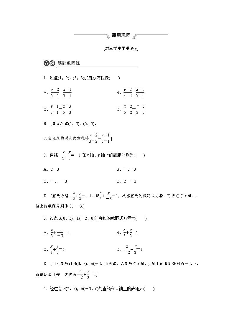 2.2.2 直线的两点式方程 -【优化指导】新教材高中数学选择性必修第一册（人教A版2019）（课件+练习）01