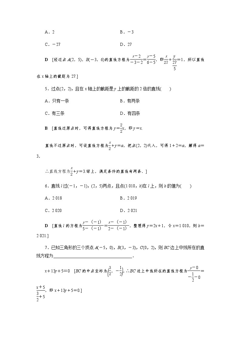 2.2.2 直线的两点式方程 -【优化指导】新教材高中数学选择性必修第一册（人教A版2019）（课件+练习）02