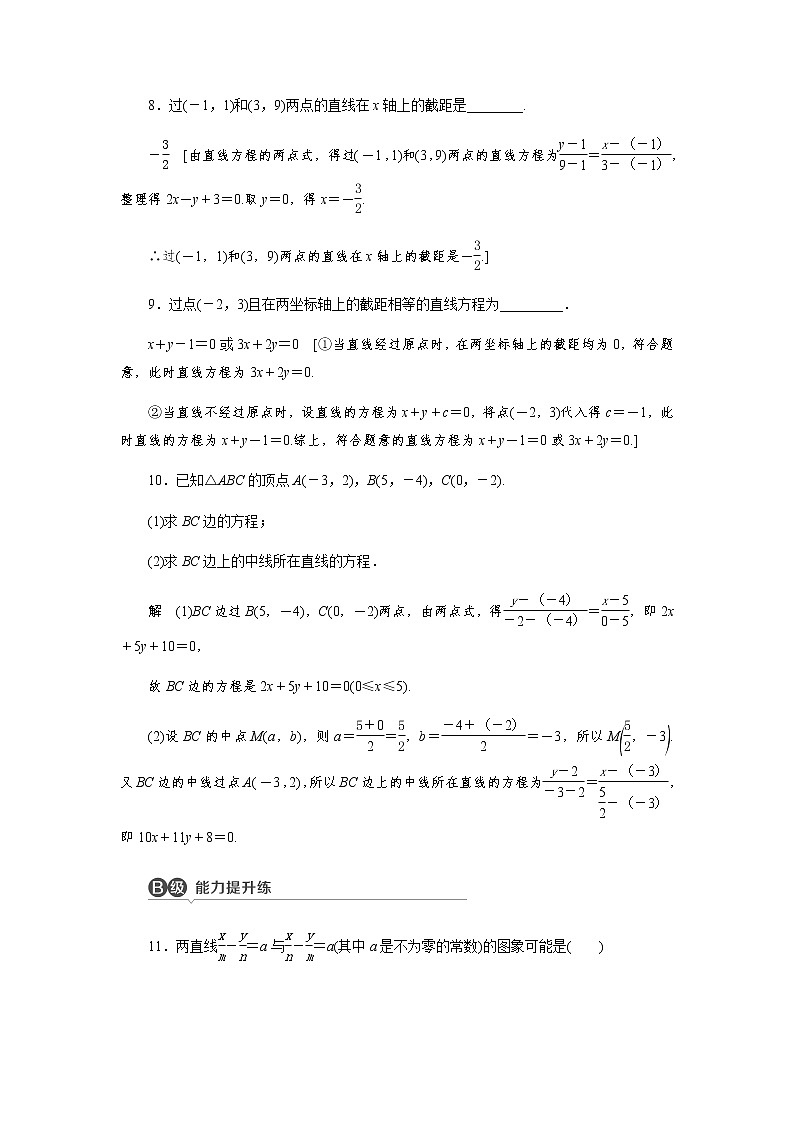 2.2.2 直线的两点式方程 -【优化指导】新教材高中数学选择性必修第一册（人教A版2019）（课件+练习）03