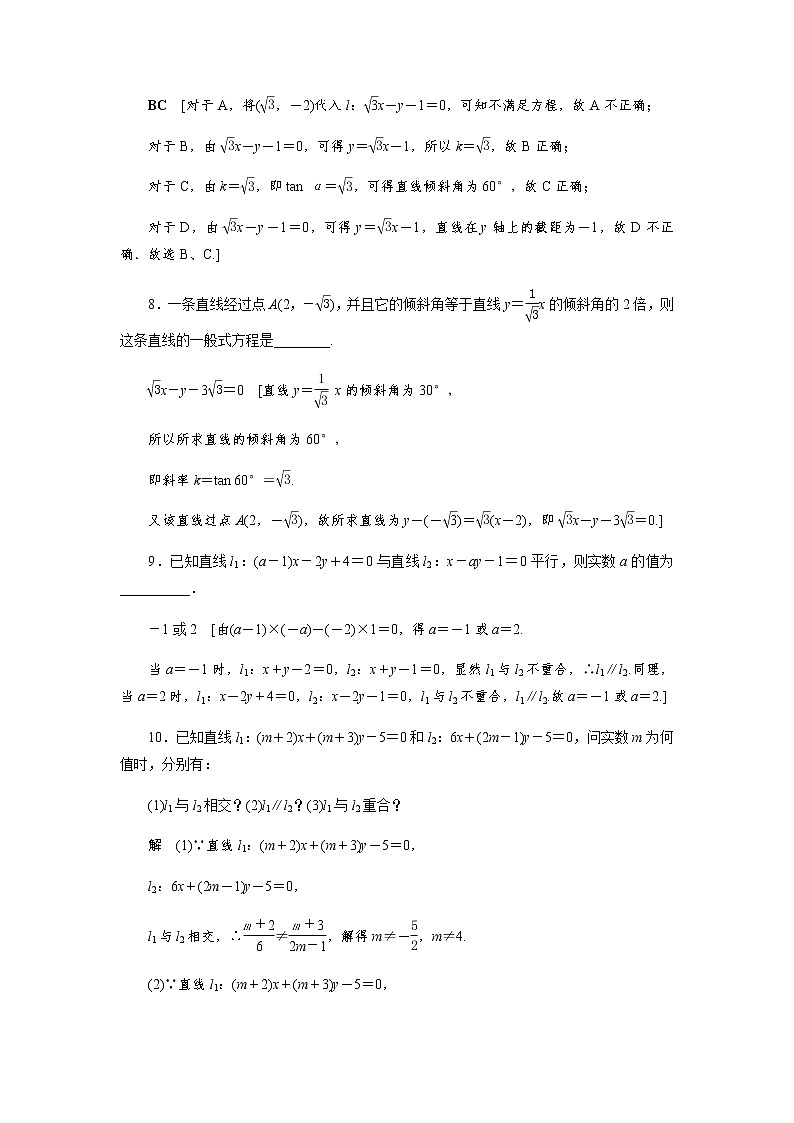 2.2.3 直线的一般式方程 -【优化指导】新教材高中数学选择性必修第一册（人教A版2019）（课件+练习）03