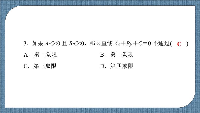 2.2.3 直线的一般式方程 -【优化指导】新教材高中数学选择性必修第一册（人教A版2019）（课件+练习）08