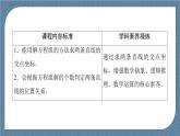 2.3.1 两条直线的交点坐标 -【优化指导】新教材高中数学选择性必修第一册（人教A版2019）（课件+练习）