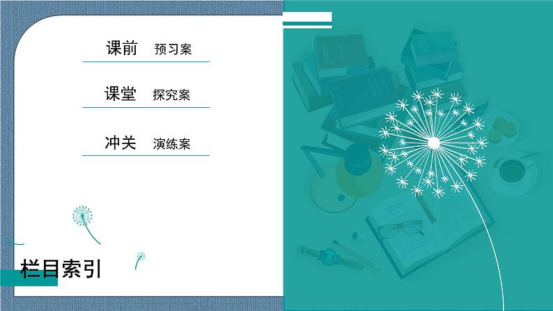 2.3.1 两条直线的交点坐标 -【优化指导】新教材高中数学选择性必修第一册（人教A版2019）（课件+练习）04