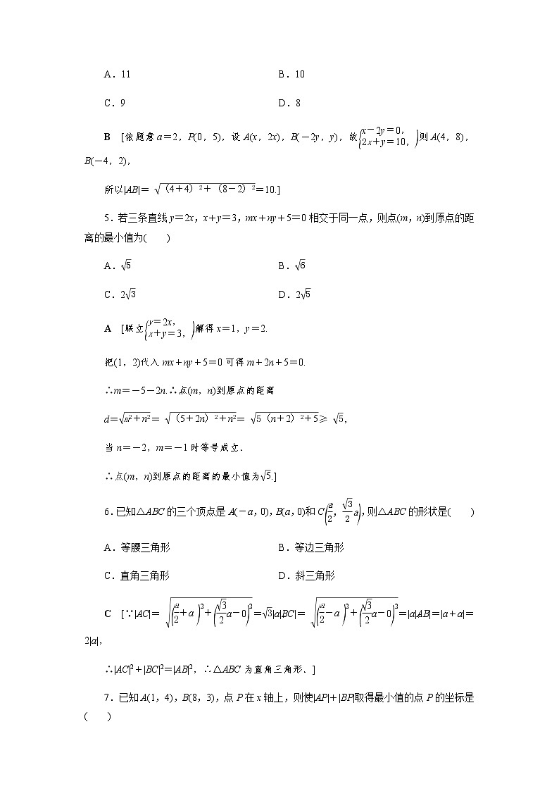 2.3.2 两点间的距离公式 -【优化指导】新教材高中数学选择性必修第一册（人教A版2019）（课件+练习）02