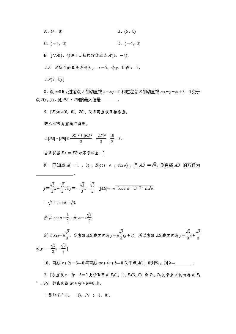 2.3.2 两点间的距离公式 -【优化指导】新教材高中数学选择性必修第一册（人教A版2019）（课件+练习）03