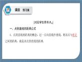 2.3.3 点到直线的距离公式 2.3.4 两条平行直线间的距离 -【优化指导】新教材高中数学选择性必修第一册（人教A版2019）（课件+练习）