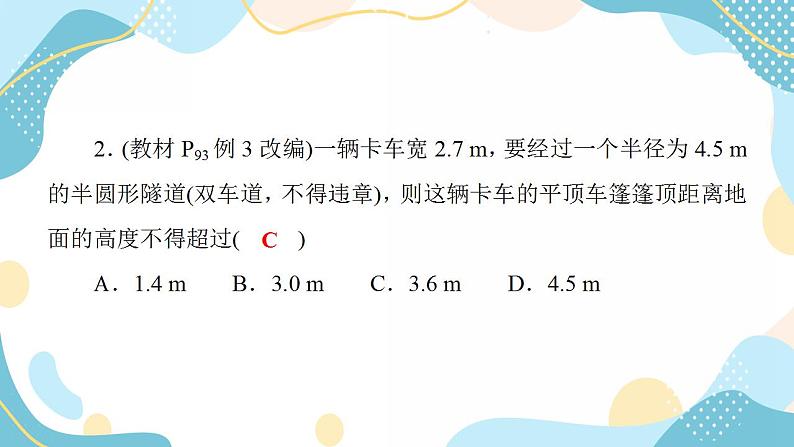 2.5.1 第2课时 直线与圆的方程的应用 -【优化指导】新教材高中数学选择性必修第一册（人教A版2019）（课件+练习）07
