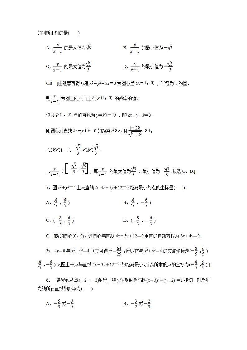 2.5.1 第2课时 直线与圆的方程的应用 -【优化指导】新教材高中数学选择性必修第一册（人教A版2019）（课件+练习）02