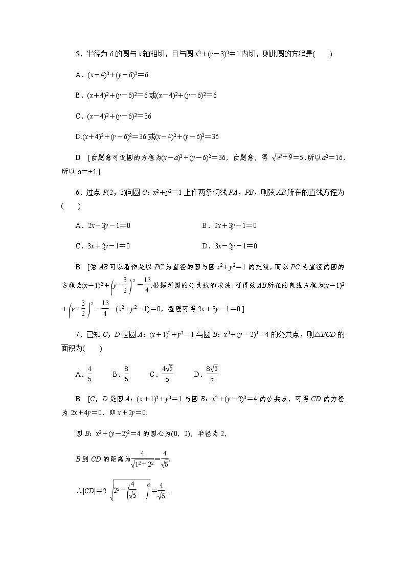 2.5.2 圆与圆的位置关系 -【优化指导】新教材高中数学选择性必修第一册（人教A版2019）（课件+练习）02