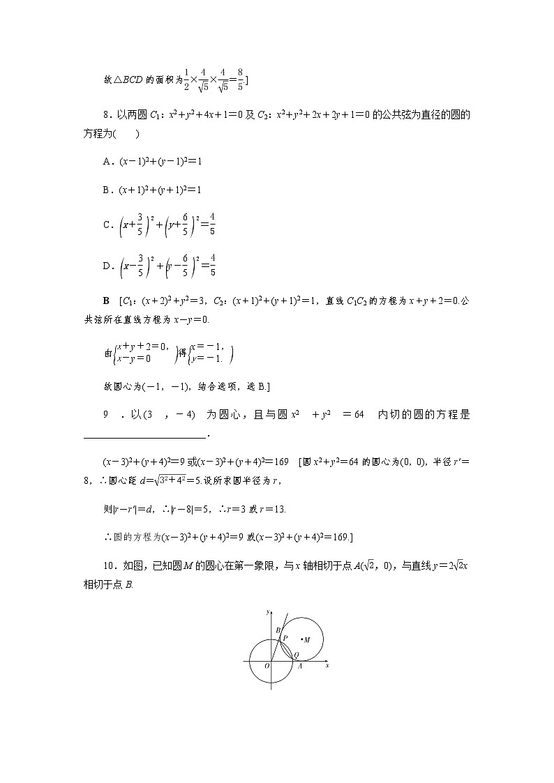 2.5.2 圆与圆的位置关系 -【优化指导】新教材高中数学选择性必修第一册（人教A版2019）（课件+练习）03