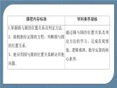 2.5.2 圓與圓的位置關(guān)系 -【優(yōu)化指導(dǎo)】新教材高中數(shù)學(xué)選擇性必修第一冊（人教A版2019）（課件+練習(xí)）