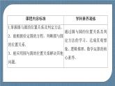 2.5.2 圆与圆的位置关系 -【优化指导】新教材高中数学选择性必修第一册（人教A版2019）（课件+练习）