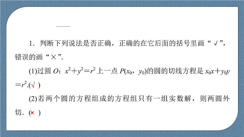 2.5.2 圆与圆的位置关系 -【优化指导】新教材高中数学选择性必修第一册（人教A版2019）（课件+练习）08
