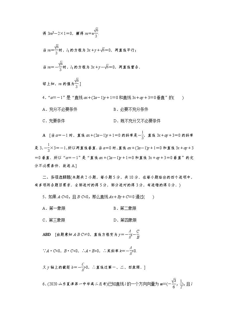阶段测评(三) 直线的方程（word练习）-【优化指导】新教材高中数学选择性必修第一册（人教A版2019）02
