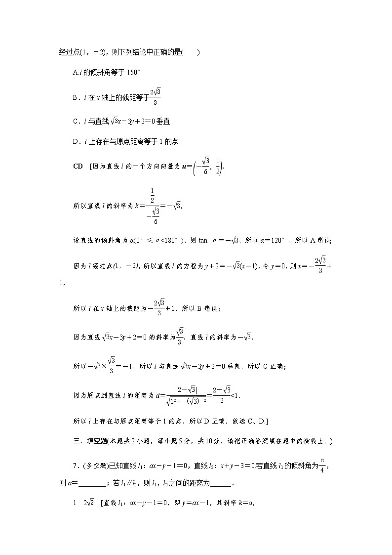 阶段测评(三) 直线的方程（word练习）-【优化指导】新教材高中数学选择性必修第一册（人教A版2019）03
