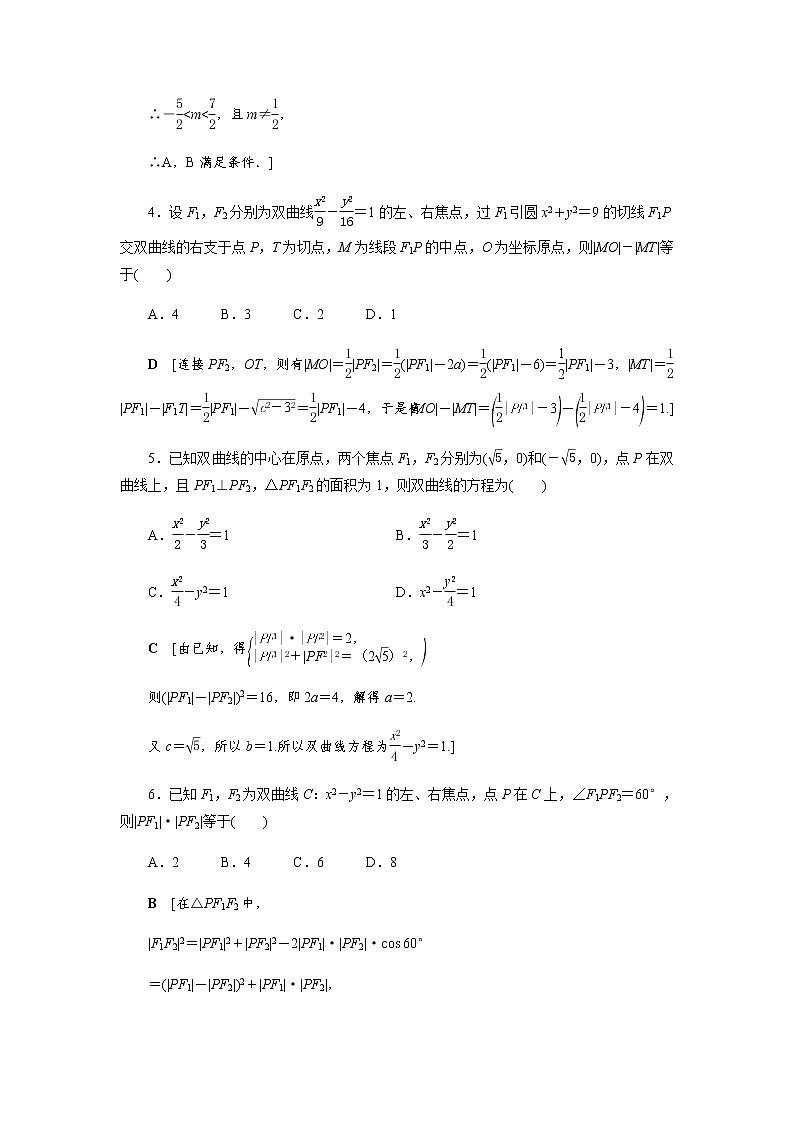 课后巩固(二十四)双曲线及其标准方程（word练习）-【优化指导】2021-2022学年新教材高中数学选择性必修第一册（人教A版2019）第2页