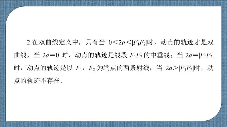 3.2.1 双曲线及其标准方程（课件PPT）-【优化指导】2021-2022学年新教材高中数学选择性必修第一册（人教A版2019）第7页