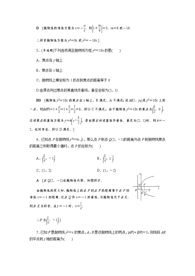 课后巩固(二十六)抛物线及其标准方程（word练习）-【优化指导】2021-2022学年新教材高中数学选择性必修第一册（人教A版2019）第2页