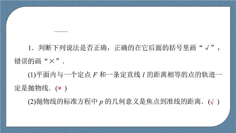 3.3.1 抛物线及其标准方程（课件PPT）-【优化指导】2021-2022学年新教材高中数学选择性必修第一册（人教A版2019）第8页