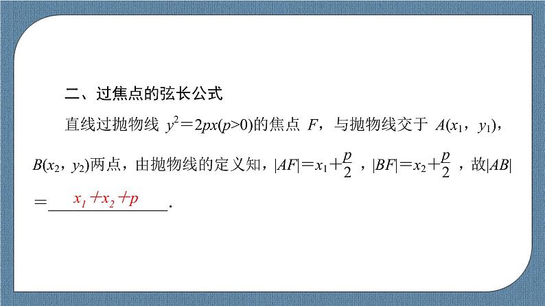 3.3.2 抛物线的简单几何性质-【优化指导】新教材高中数学选择性必修第一册（人教A版2019）（课件+练习）08