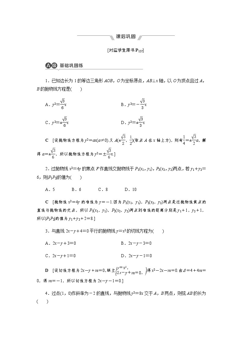 3.3.2 抛物线的简单几何性质-【优化指导】新教材高中数学选择性必修第一册（人教A版2019）（课件+练习）01