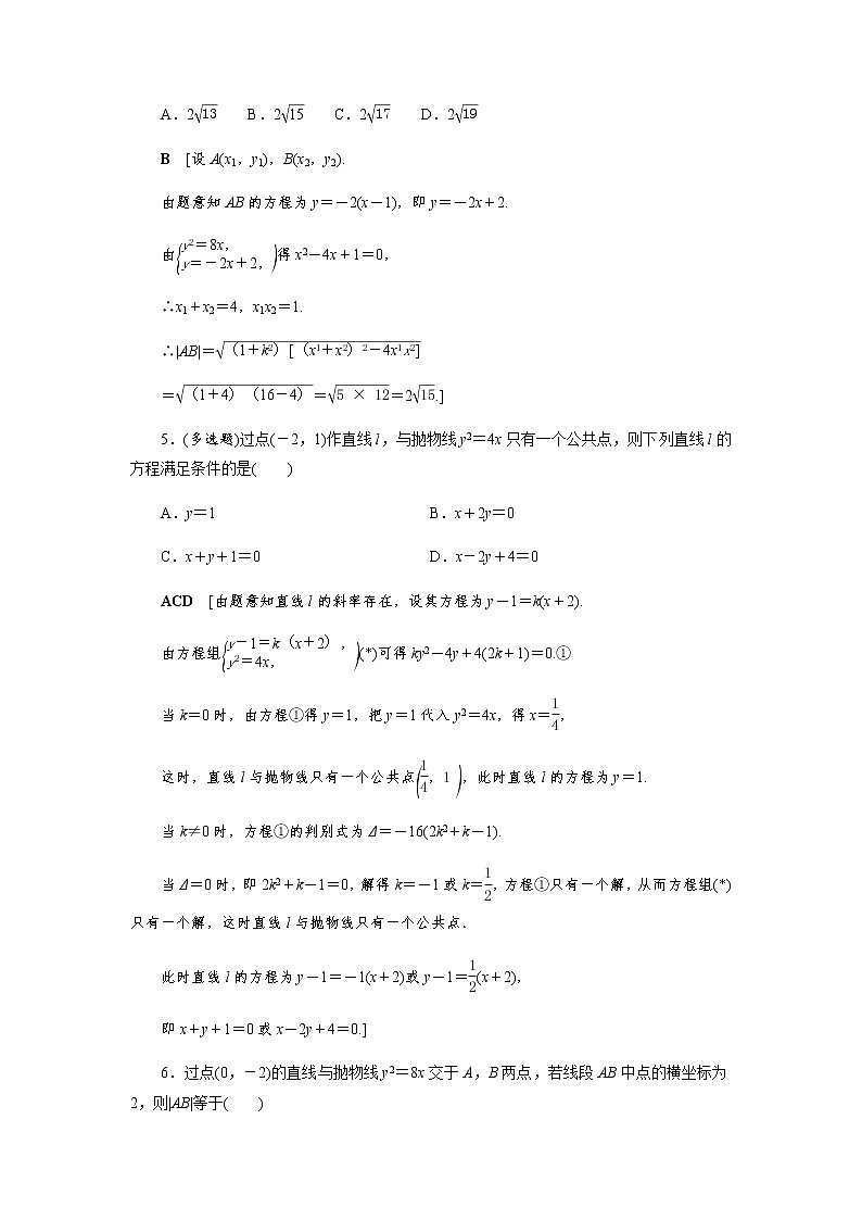 3.3.2 抛物线的简单几何性质-【优化指导】新教材高中数学选择性必修第一册（人教A版2019）（课件+练习）02