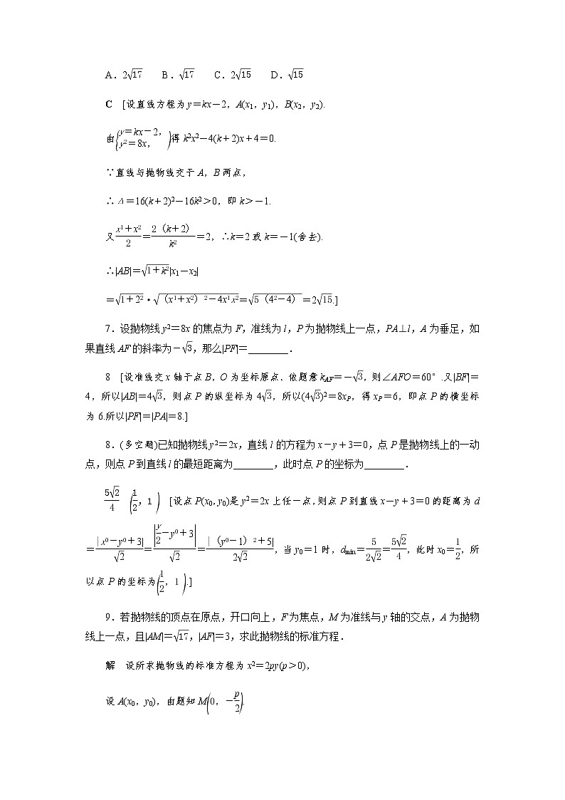 3.3.2 抛物线的简单几何性质-【优化指导】新教材高中数学选择性必修第一册（人教A版2019）（课件+练习）03