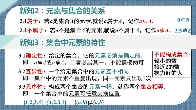 1.1 集合的概念高一数学课件（人教A版2019必修第一册)07