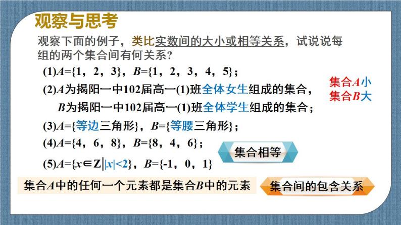 1.2 集合间的基本关系高一数学课件（人教A版2019必修第一册)02