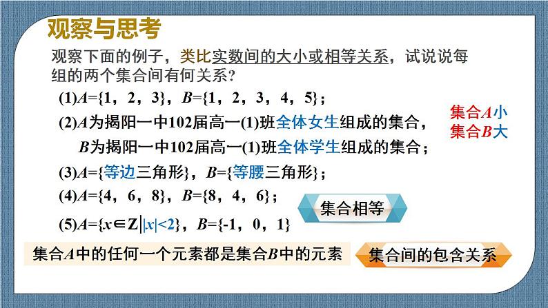 1.2 集合间的基本关系高一数学课件（人教A版2019必修第一册)02