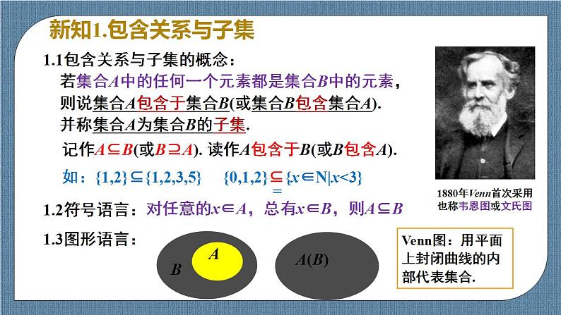 1.2 集合间的基本关系高一数学课件（人教A版2019必修第一册)03