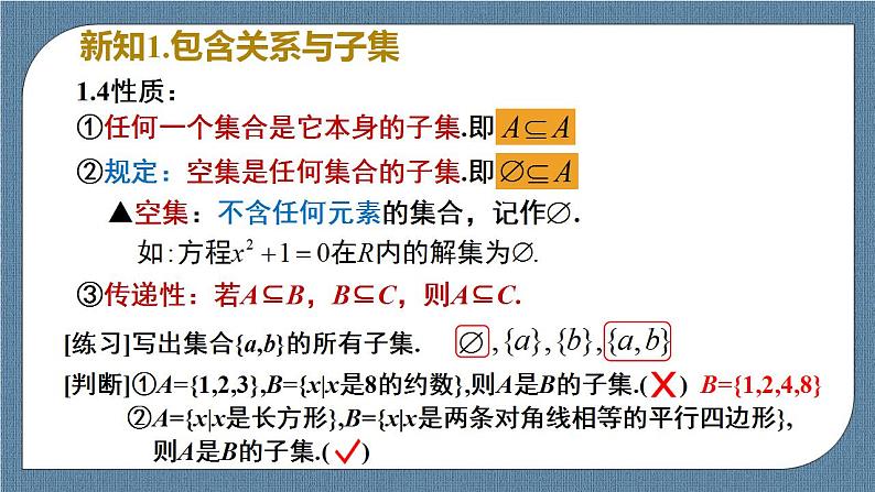 1.2 集合间的基本关系高一数学课件（人教A版2019必修第一册)04