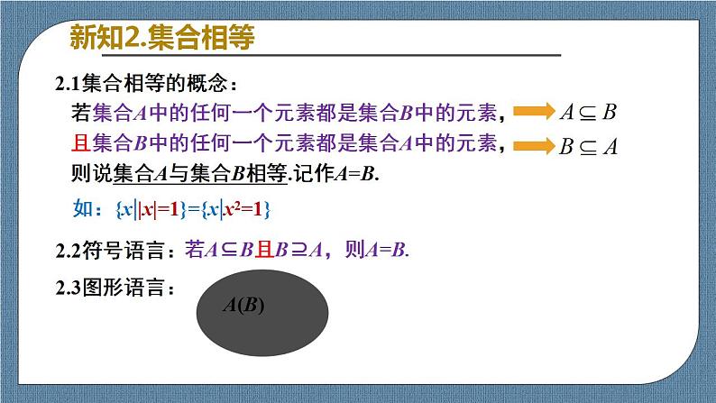 1.2 集合间的基本关系高一数学课件（人教A版2019必修第一册)05