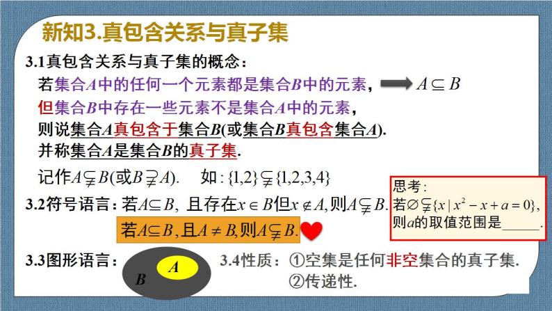 1.2 集合间的基本关系高一数学课件（人教A版2019必修第一册)06