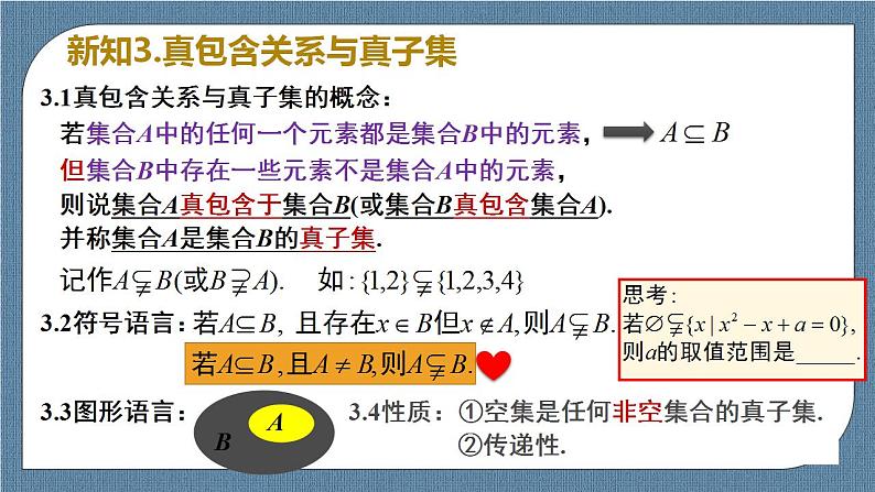 1.2 集合间的基本关系高一数学课件（人教A版2019必修第一册)06