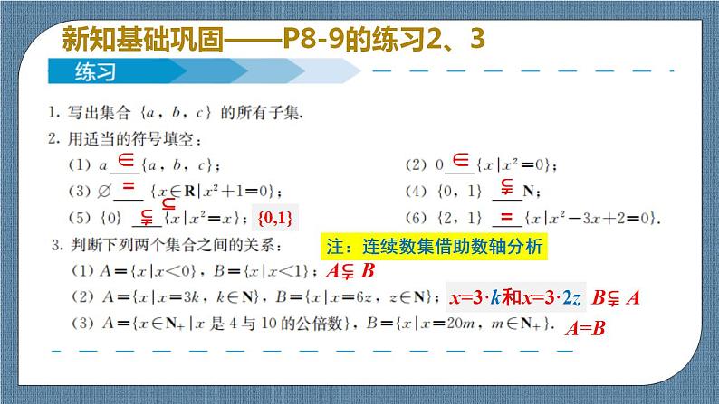 1.2 集合间的基本关系高一数学课件（人教A版2019必修第一册)08