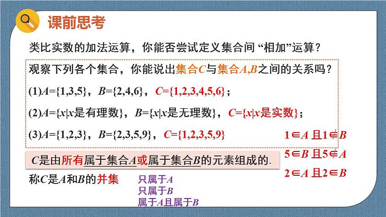 1.3 集合的基本运算（含2课时）高一数学课件（人教A版2019必修第一册)03