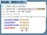 1.4 充分条件与必要条件（含2课时）高一数学课件（人教A版2019必修第一册)