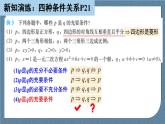 1.4 充分条件与必要条件（含2课时）高一数学课件（人教A版2019必修第一册)