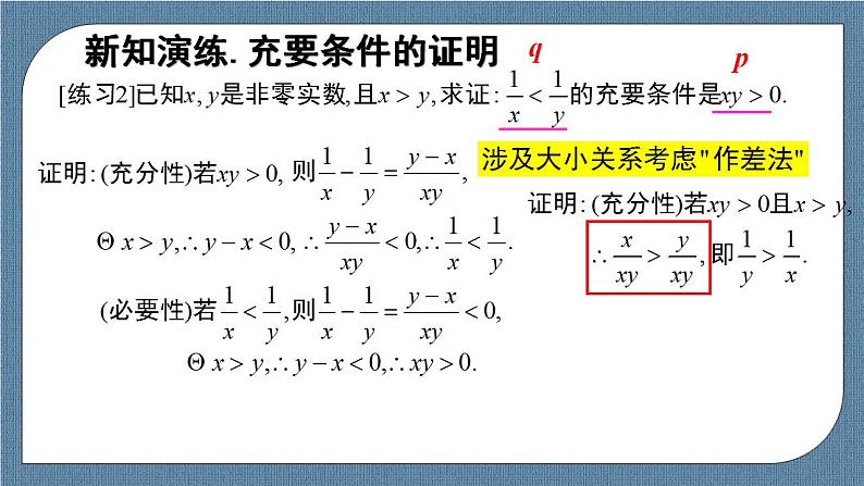 1.4 充分条件与必要条件（含2课时）高一数学课件（人教A版2019必修第一册)08