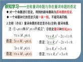 1.5 全稱量詞與存在量詞（含2課時(shí)）高一數(shù)學(xué)課件（人教A版2019必修第一冊)