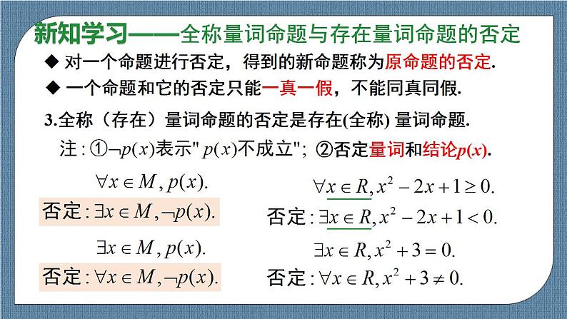1.5 全称量词与存在量词（含2课时）高一数学课件（人教A版2019必修第一册)03