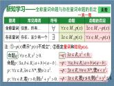 1.5 全称量词与存在量词（含2课时）高一数学课件（人教A版2019必修第一册)