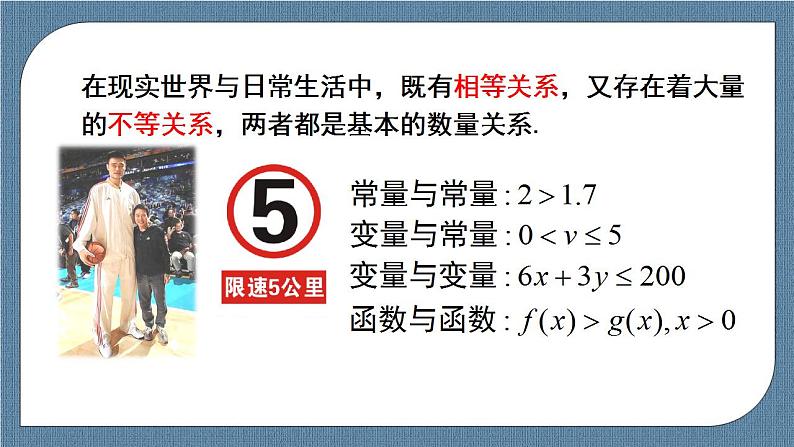 2.1 等式性质与不等式性质（含2课时）高一数学课件（人教A版2019必修第一册)02