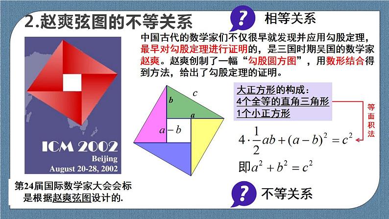 2.1 等式性质与不等式性质（含2课时）高一数学课件（人教A版2019必修第一册)06